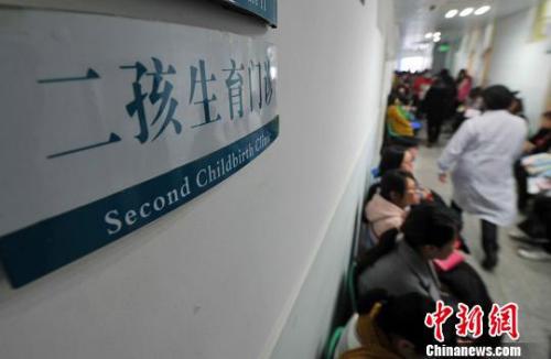 資料圖：2016年3月17日，福建省婦幼保健院，一些懷上“二孩”的孕婦和準(zhǔn)備懷“二孩”的市民在等候接受孕檢。 張斌攝