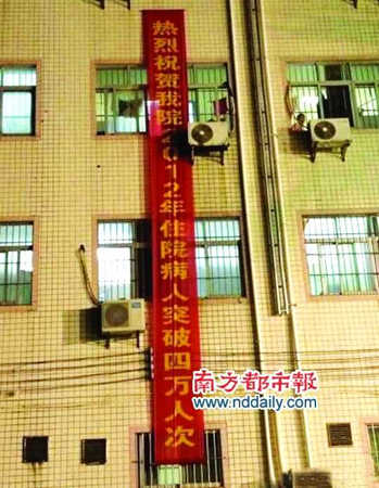 網友曝光后，院方已撤下條幅。 （網絡圖片）