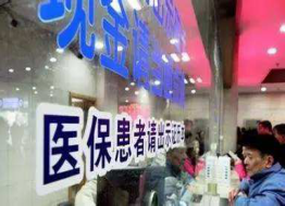 醫保異地結算進入落實階段