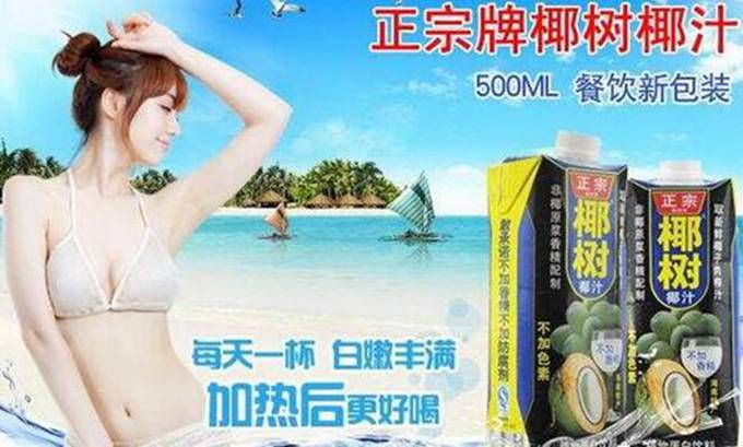 椰汁廣告被指太污 吃瓜群眾：美女穿著有些清涼而已哪里辣眼睛？