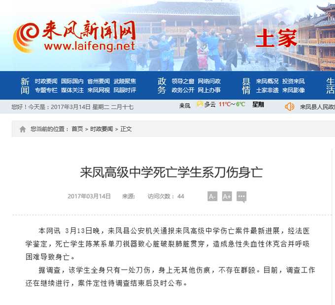 刀砍老師后被群毆 法醫學鑒定：死亡學生系單刃銳器致心臟破裂肺臟貫穿