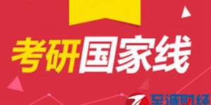 2017年考研國家線3月15日公布 考研復試問題匯總及答題攻略