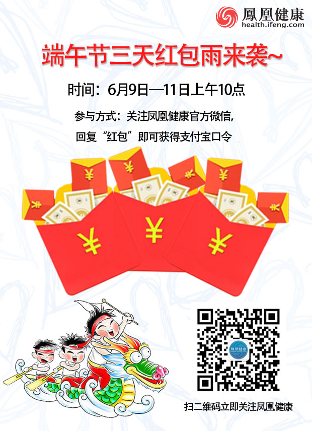 鳳凰健康端午節(jié)紅包！上午10點(diǎn)準(zhǔn)時(shí)開搶