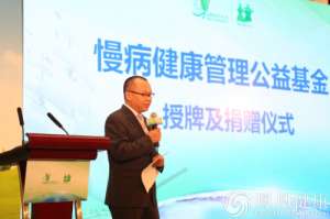 首屆世界生活方式健康管理大會在京召開