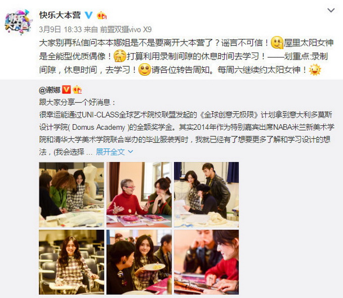 謝娜將離開快本？官微辟謠消息不實