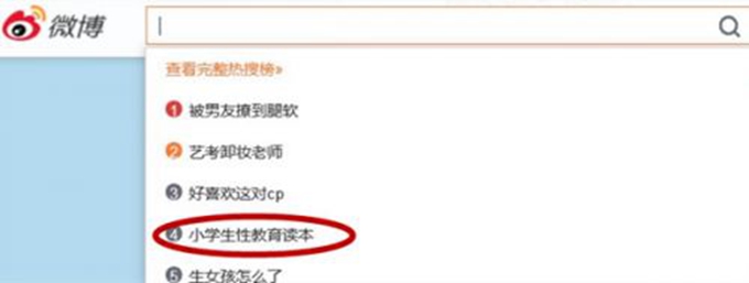 小學性讀本引吐槽 老師：孩子都捂住眼睛，大喊，羞羞臉！我不敢看！