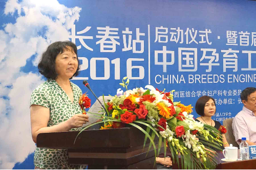 中國孕育工程生殖健康中國行長春站工程啟動