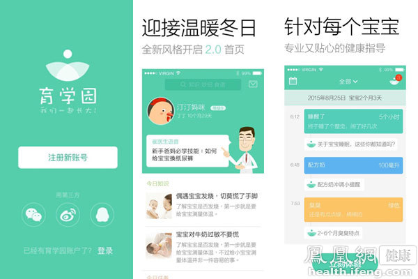 崔玉濤的育學園APP：大數據指導父母科學育兒