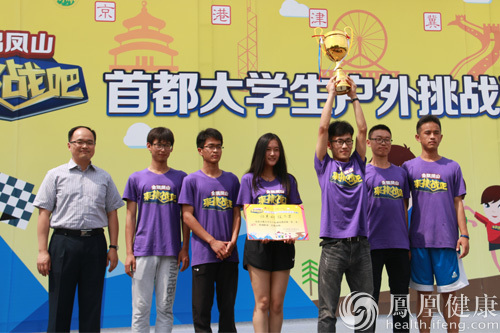 第二季首都大學(xué)生戶外挑戰(zhàn)邀請賽圓滿落幕