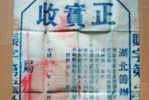 發(fā)現清朝買官收據 以給災區(qū)捐款為名實為秀才捐監(jiān)生