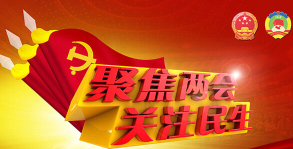 專訪多位兩會代表：健康中國夢如何實現？