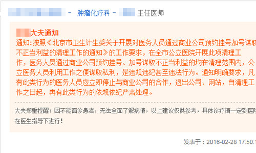 北京4月前將全面清理醫生與商業公司加號行為