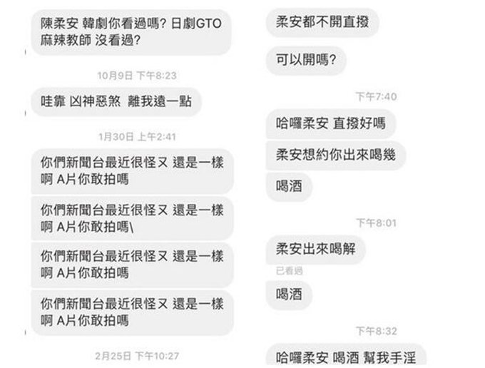 女主播遭私信騷擾 警告變態粉絲：躲在熒幕后的你！就是你！鍵盤變態！