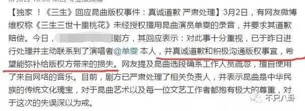 《三生三世》侵權道歉 團隊強大態度好但版權意識之薄弱令人驚嘆
