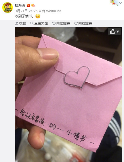 快樂大本營20周年 杜海濤微博曬粉絲手寫感人情書