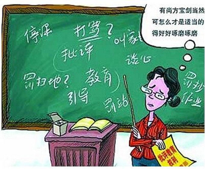 中小學可懲戒學生 教師該如何把握“尺度”才能解決兩難