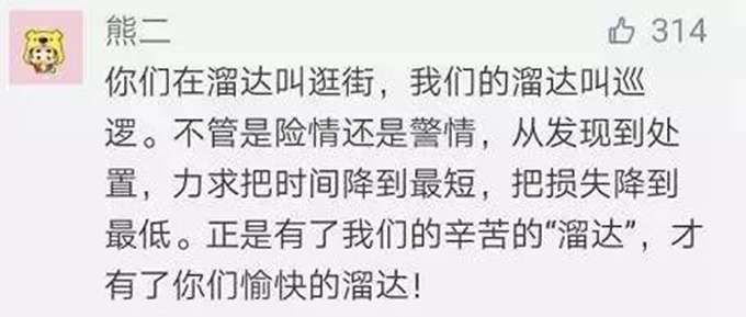 警察在街上到處“溜達(dá)”有什么用？ 官方回應(yīng)與網(wǎng)友評論交相輝映