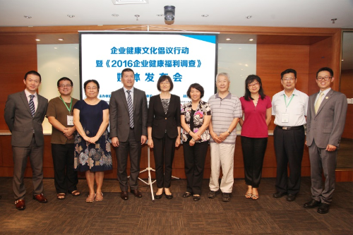 《2016企業(yè)健康福利調(diào)查》結(jié)果發(fā)布