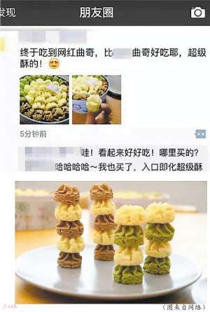 “網紅曲奇”是黑的- “自制食品”轉戰微店攤上事