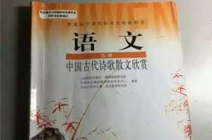 教材驚現色情網址 網友調侃-書中自有“顏如玉”