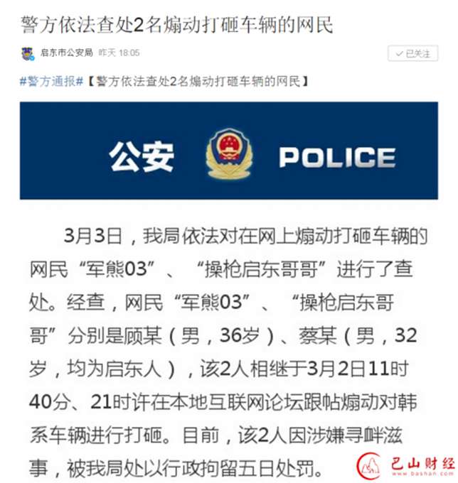 煽動打砸韓系車輛：兩人涉嫌尋釁滋事被警方依法查處 網(wǎng)友：愛國需理性