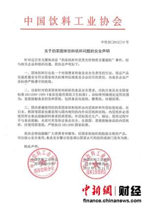 飲料工業(yè)協(xié)會(huì)：“奶茶紙杯熒光物質(zhì)超標(biāo)”誤讀