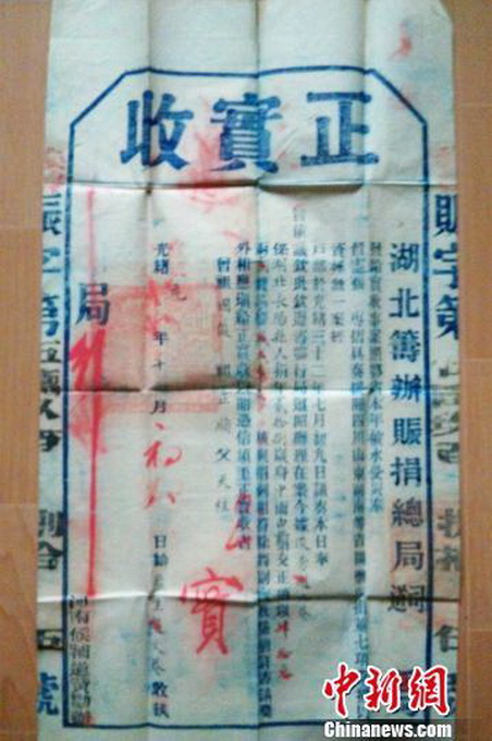 發現清朝買官收據 以給災區捐款為名實為秀才捐監生
