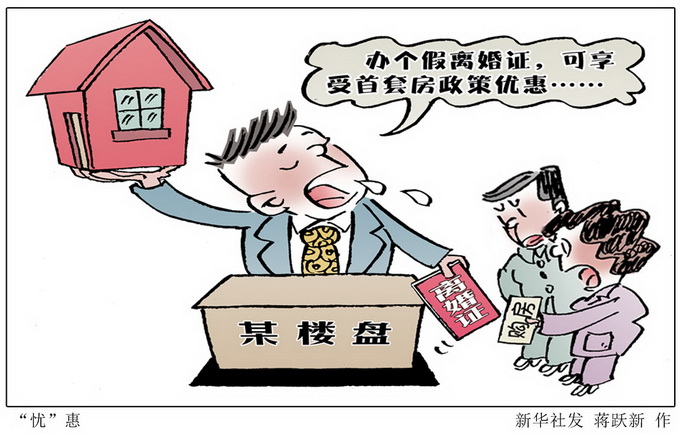 百對(duì)夫妻集體離婚 網(wǎng)友笑稱：開(kāi)展拆遷工作倒忙壞了民政局