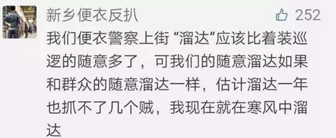 警察在街上到處“溜達(dá)”有什么用？ 官方回應(yīng)與網(wǎng)友評論交相輝映