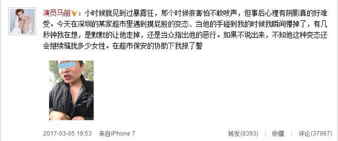 馬麗遇騷擾后公布嫌疑人照片 律師-女方行為或涉嫌侵犯名譽權