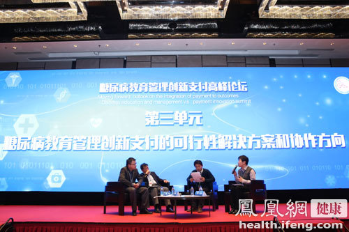 糖尿病教育管理創新支付高峰論壇在京圓滿落幕