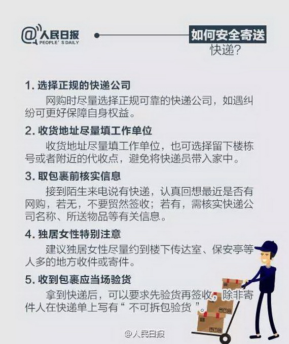 高危！只要一張快遞單就能知道你全家信息這該怎么避免？