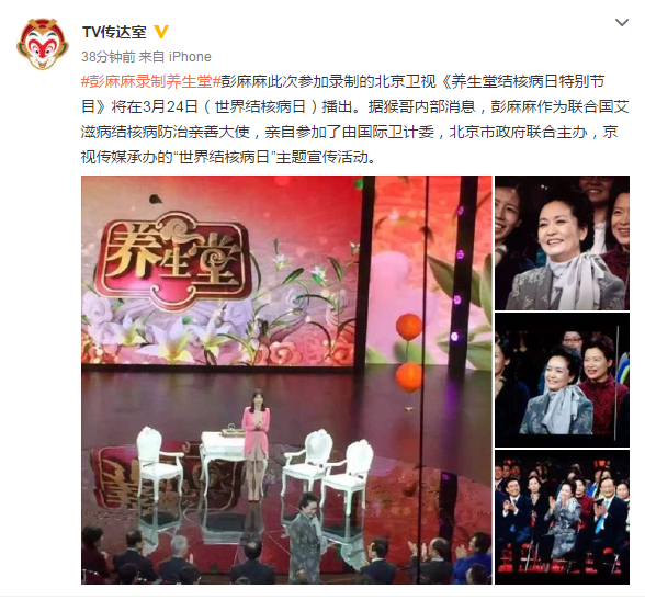 彭麗媛參加錄制北京衛(wèi)視《養(yǎng)生堂》 將于后天播出(圖)