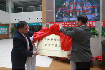北京骨微創(chuàng)技術(shù)研究所落戶燕達(dá)醫(yī)院