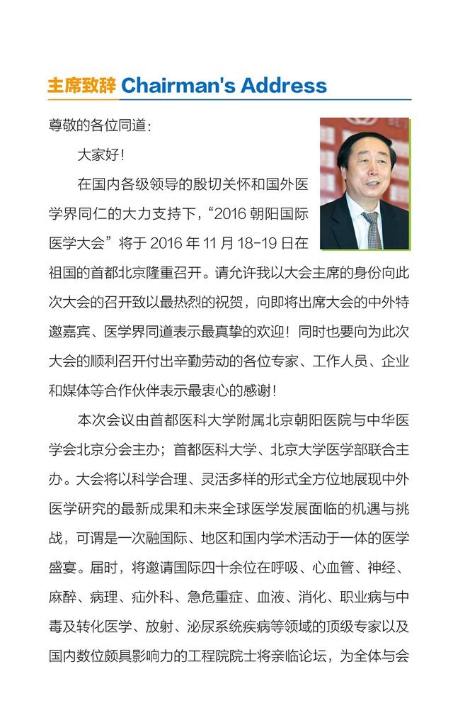 2016朝陽國際醫學大會將于11月18-19日在北京召開