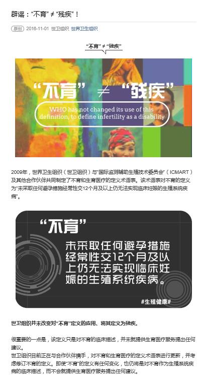 長期單身無性生活可定義為殘疾？世衛組織辟謠(圖)