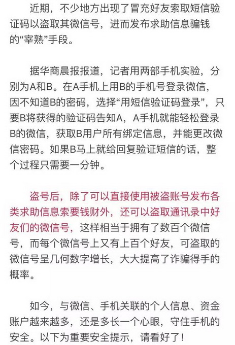 微信好友問你的這句話 又一詐騙千萬別回多人中招！