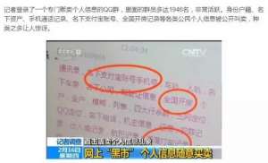 央視曝光網上黑市 打車記錄能精確到秒個人信息無處遁形