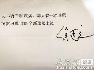 鳳凰健康頻道新版上線 王凱領銜眾明星祝賀（圖）