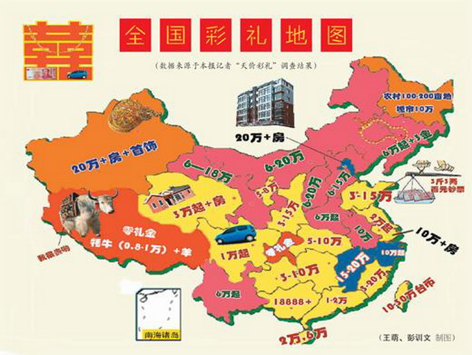 中國彩禮地圖出爐 網友-剩男剩女快看看你們還結的起婚嗎？