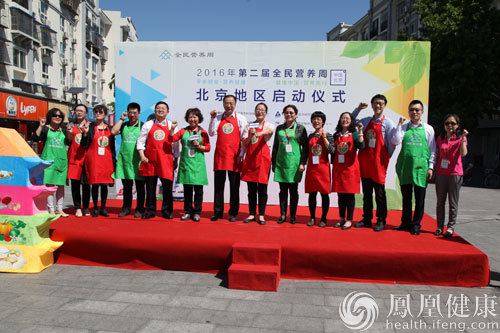 2016年第二屆全民營養周大型科普活動在京舉行