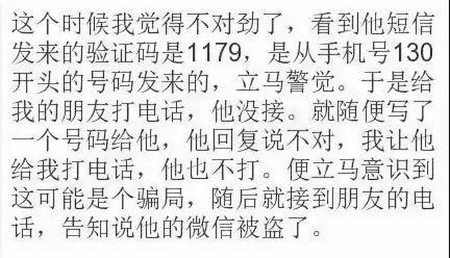 微信好友問你的這句話 又一詐騙千萬別回多人中招！