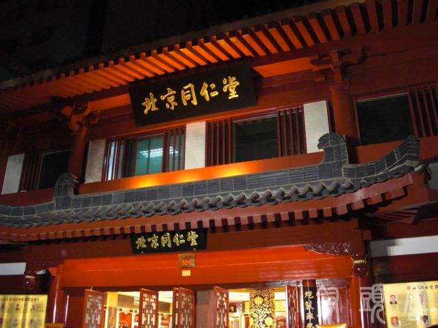 同仁堂回應一年六上質檢黑榜 稱涉及產品與上市公司無關