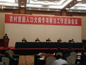 國家衛計委啟動農村貧困人口大病專項救治工作