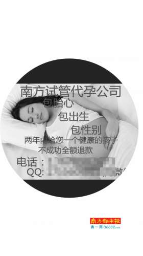 揭秘試管嬰地下中介的朋友圈：卵源、醫生和代孕公司