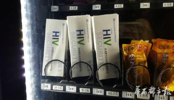 高校售貨機賣艾滋病檢測包 校方回應：是尿液檢測項目試點