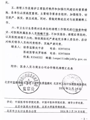 北京4月前將全面清理醫生與商業公司加號行為
