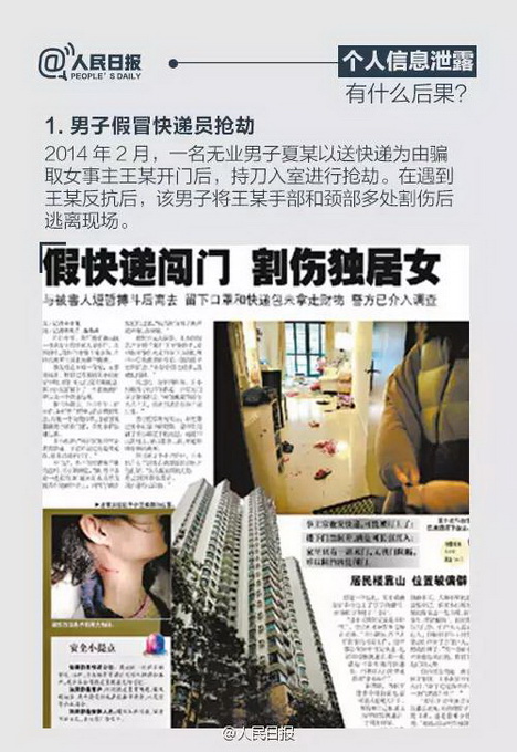 高危！只要一張快遞單就能知道你全家信息這該怎么避免？