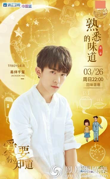 易烊千璽《熟悉的味道2》為媽媽策劃驚喜 母子倆親子裝同框
