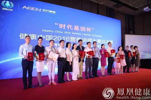 健康中國2016營養講師大賽圓滿落幕